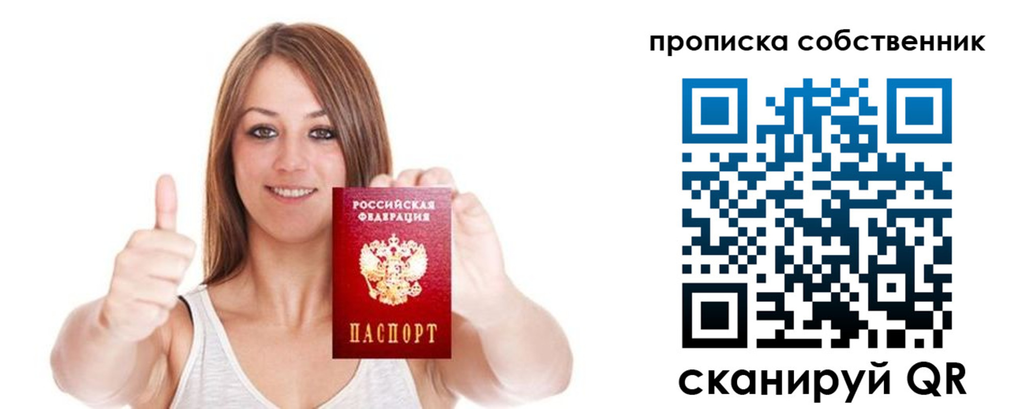 временная регистрация в Беслане