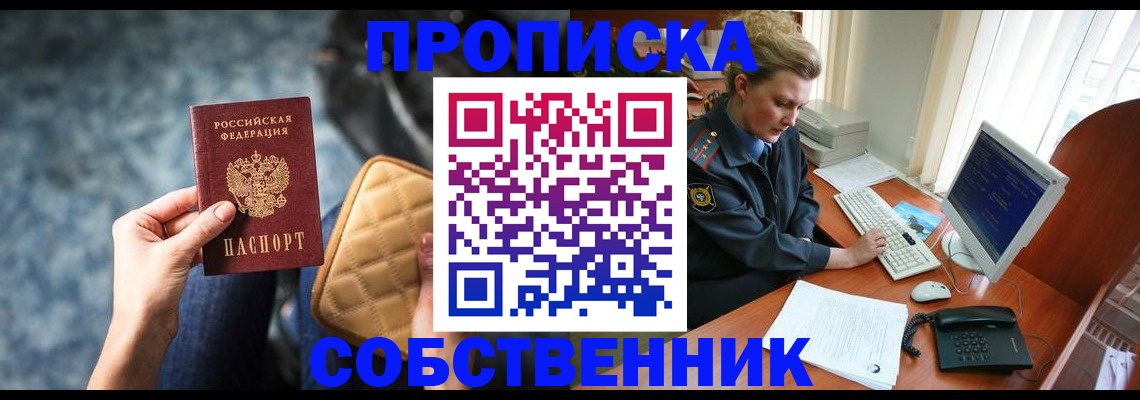 прописка для военкомата в Беслане