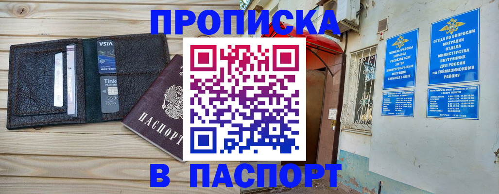 прописка для военкомата в Беслане