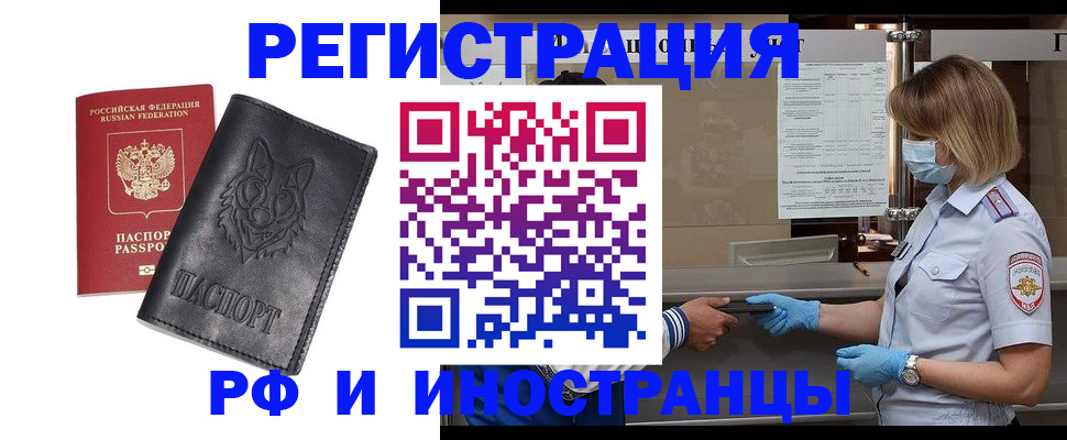 временная регистрация 2025 в Беслане