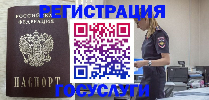 временная регистрация купить в Беслане