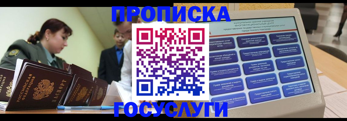 временная прописка в Беслане